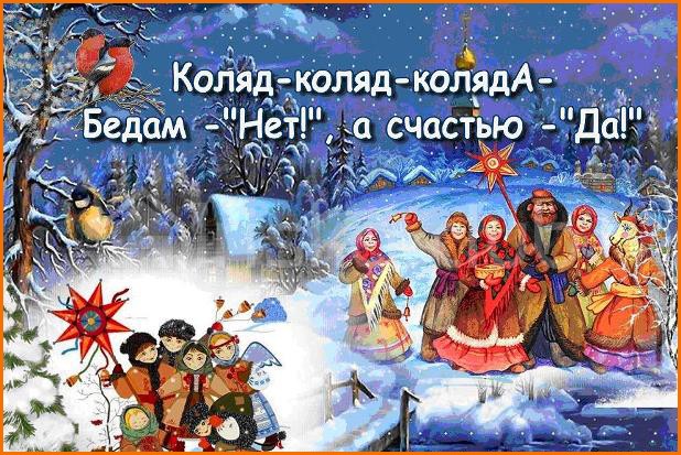 Колядки рисунок, как на Руси колядуют