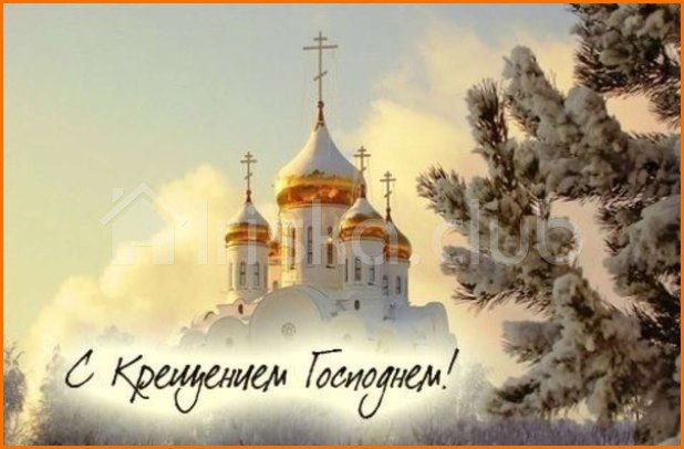 Крещение, православная церковь на фоне зимнего леса фотография, открытка 