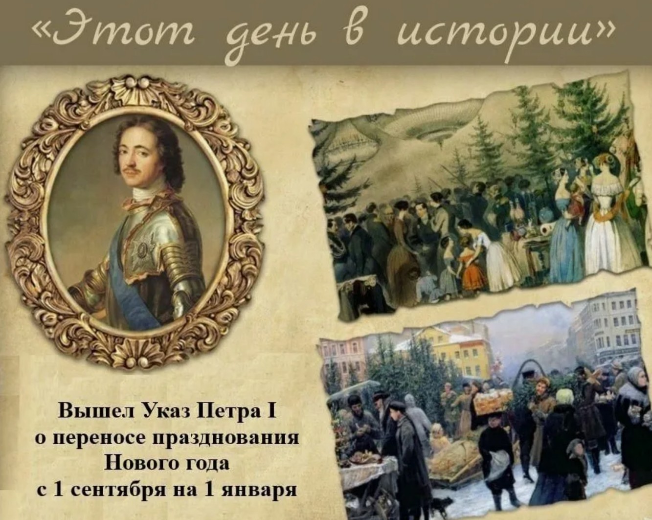 петр первый указ о переносе праздновании нового года